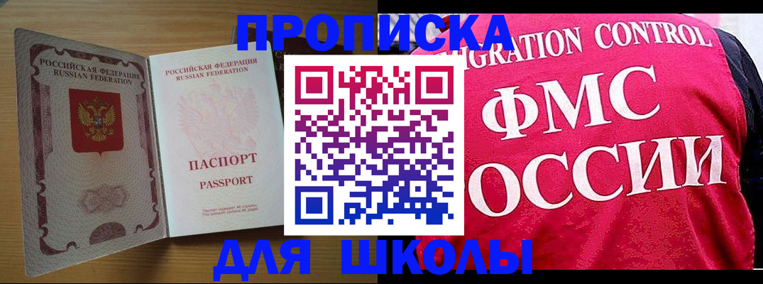 прописка 2025 в Знаменске