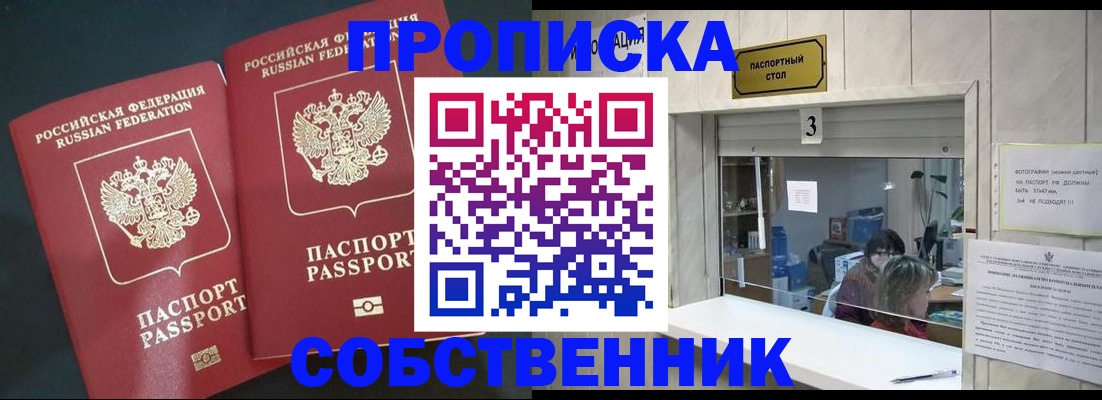 прописка в Знаменске