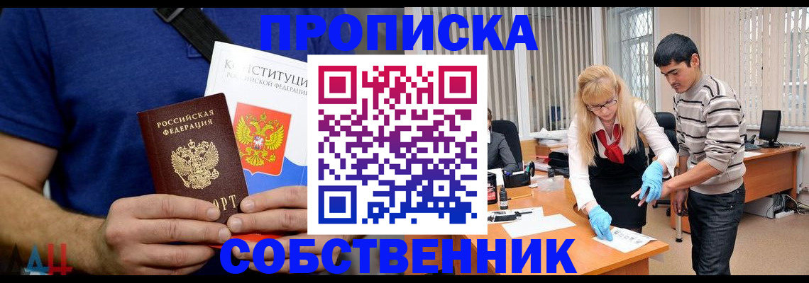 купить прописку в Знаменске