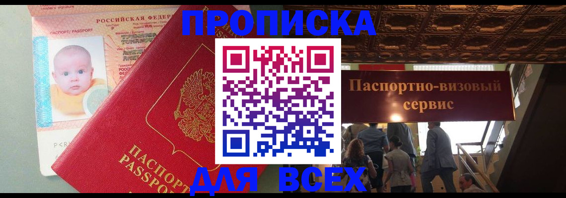 временная регистрация недорого в Знаменске
